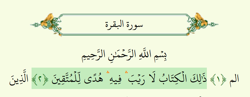 What Do the Small Letters in the Quran Mean? 7 image 5
